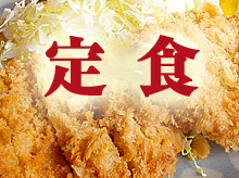 女神湖・山木綿-定食メニュー